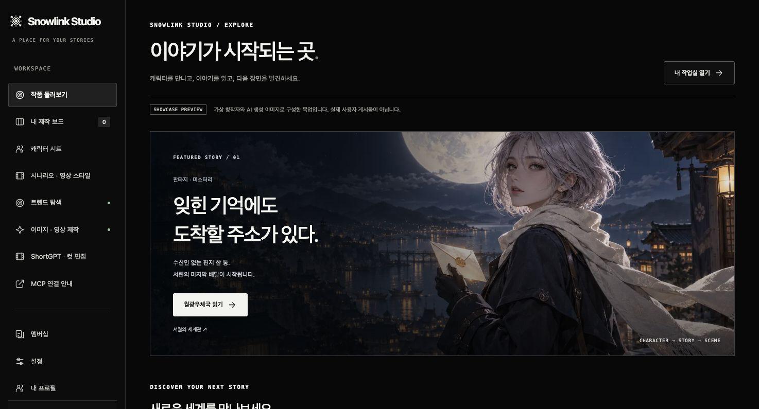 네티움 스튜디오 작품 둘러보기 탭의 실제 화면 — 새로운 Studio의 시작, 작품 탐색